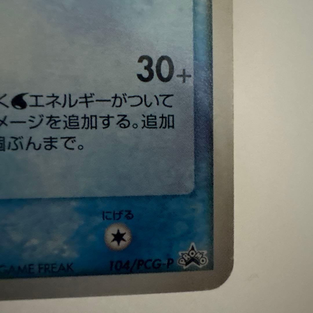 シャワーズ HP70 ポケモンカード