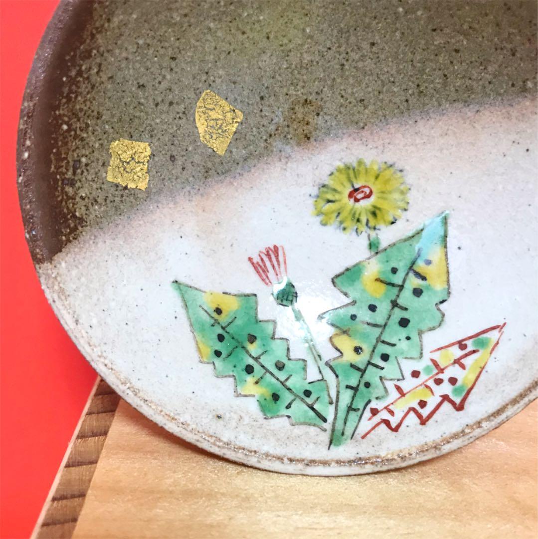 未使用保管品✨九谷焼 日展入選作家 川田 稔作 盃 たんぽぽ✨酒器 春