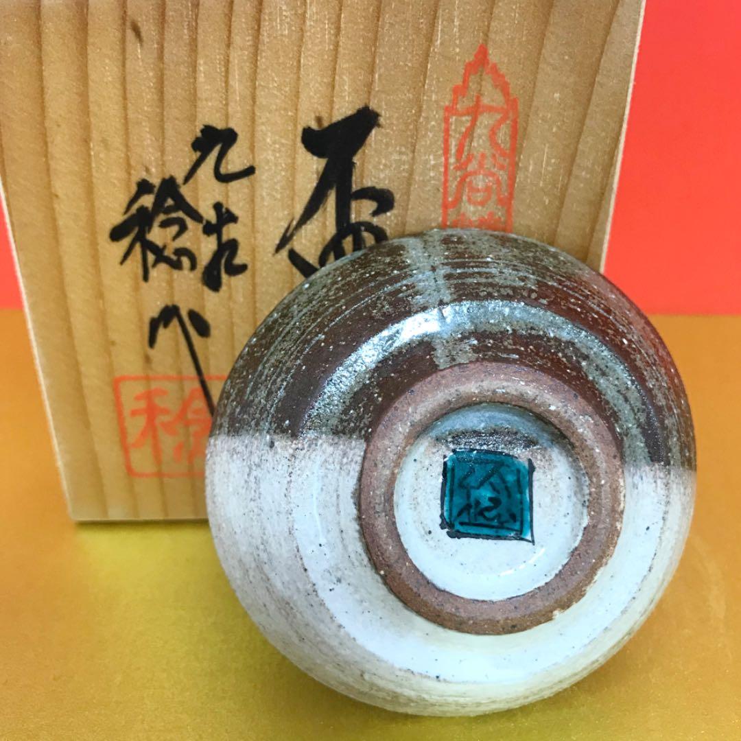 未使用保管品✨九谷焼 日展入選作家 川田 稔作 盃 たんぽぽ✨酒器 春