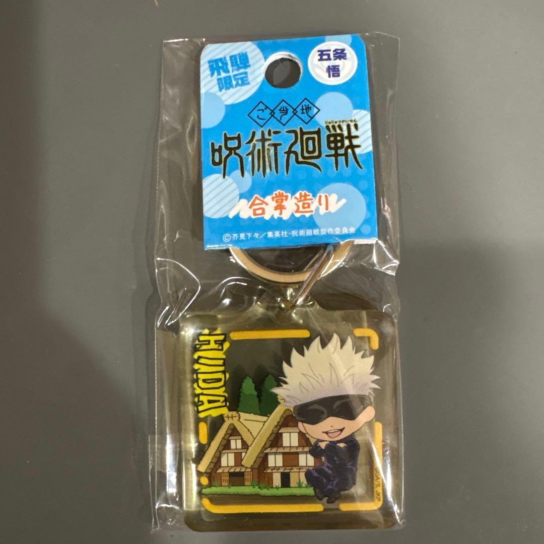新品未開封 呪術廻戦　五条悟　クリアキーホルダー 70点　まとめ売り