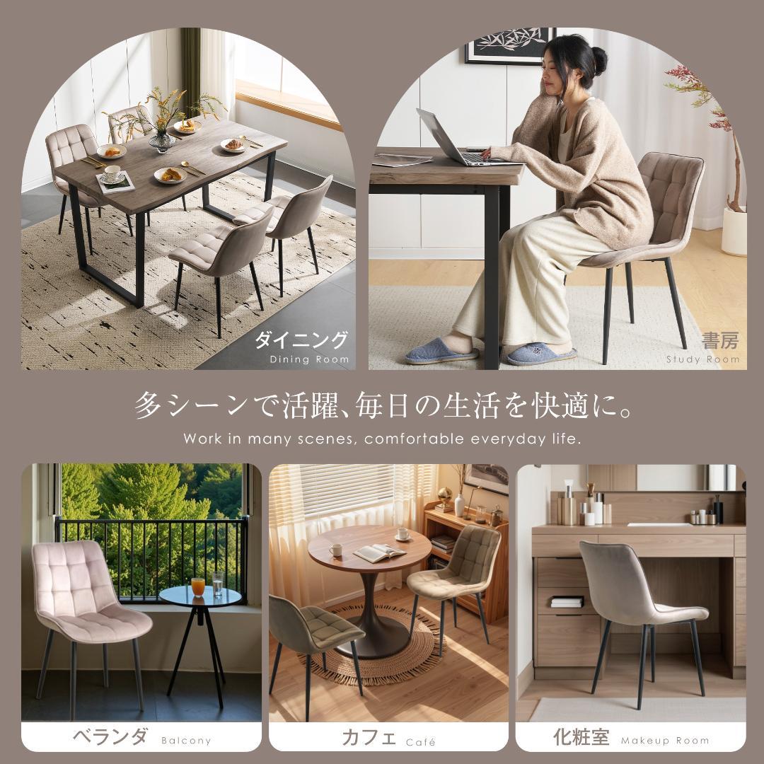 【2脚】ダイニングチェア 椅子 ベルベット座面 コンパクト スチール脚