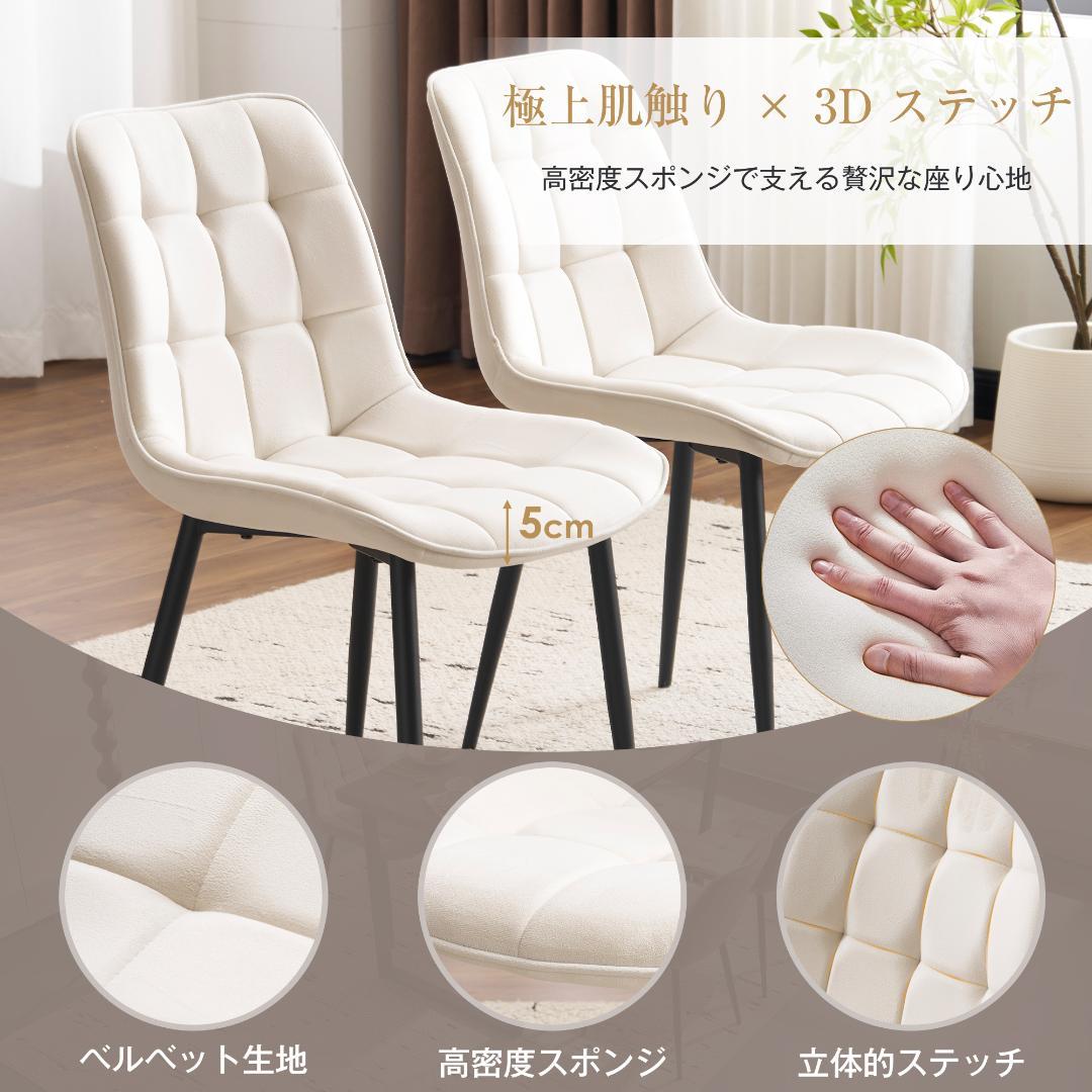 【2脚】ダイニングチェア 椅子 ベルベット座面 コンパクト スチール脚