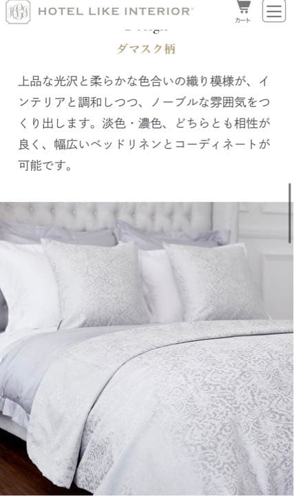 【ホテルライクインテリア】ベットカバー