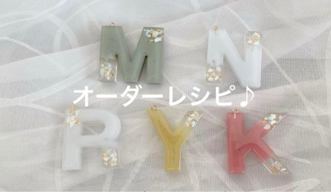 【オーダー専用ページ】アルファベット　イニシャル　キーホルダー　チャーム