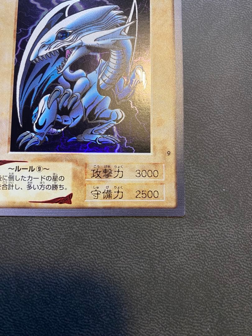 z*r様 遊戯王　バンダイ版　カードダス版　青眼の白竜　極美品