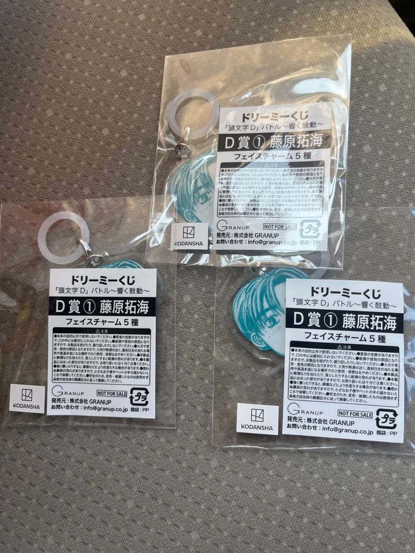 D賞　藤原拓海 フェイスチャーム
