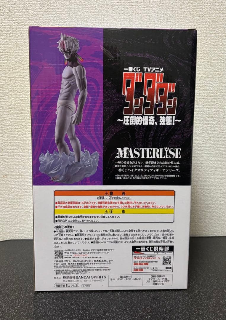 一番くじ ラストワン賞　ダンダダン ジジ(変身) フィギュア