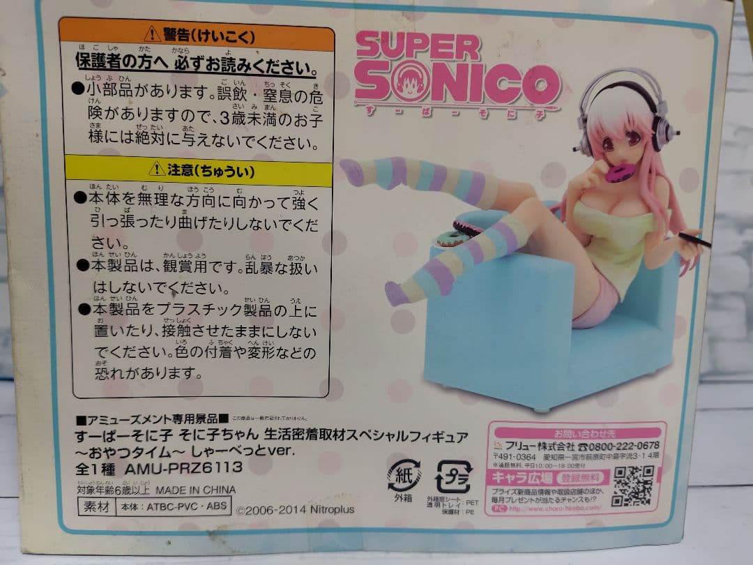 SUPER SONICO 生活密着取材フィギュア