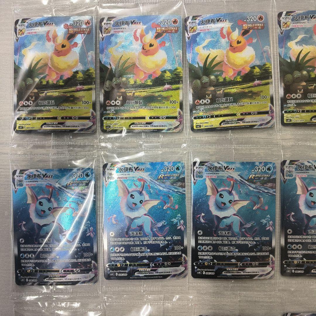 ポケモンカード 中国版サンダース　シャワーズ　ブースター正規品 5セット