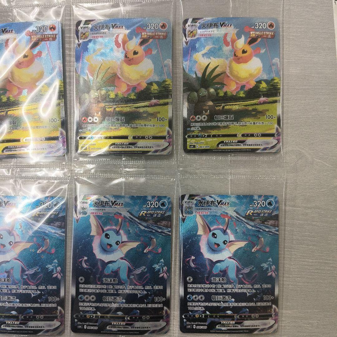 ポケモンカード 中国版サンダース　シャワーズ　ブースター正規品 5セット