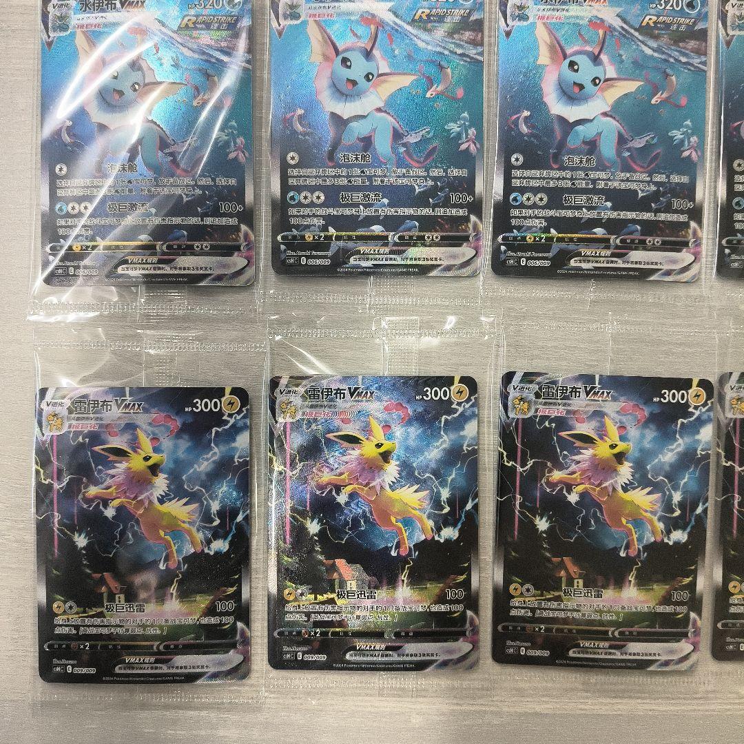 ポケモンカード 中国版サンダース　シャワーズ　ブースター正規品 5セット