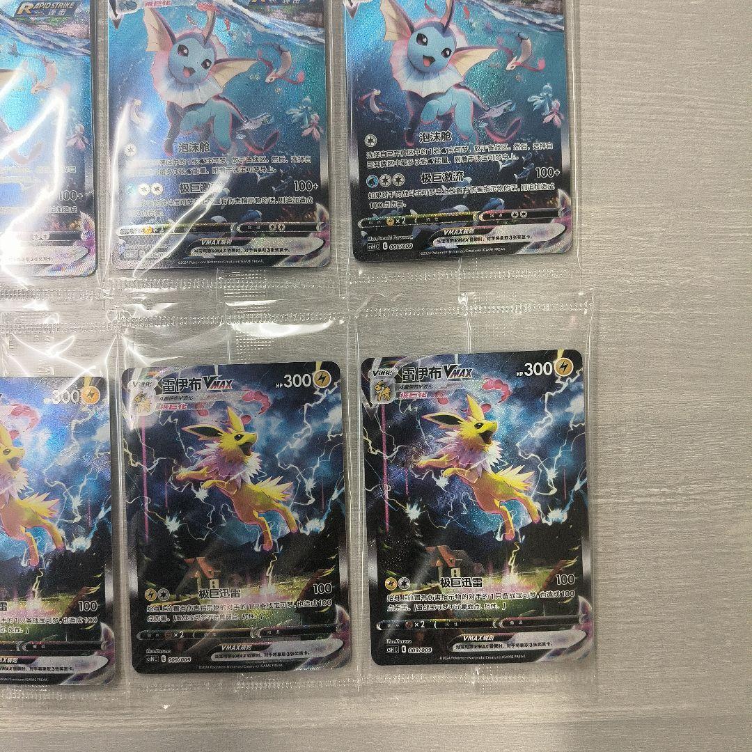 ポケモンカード 中国版サンダース　シャワーズ　ブースター正規品 5セット