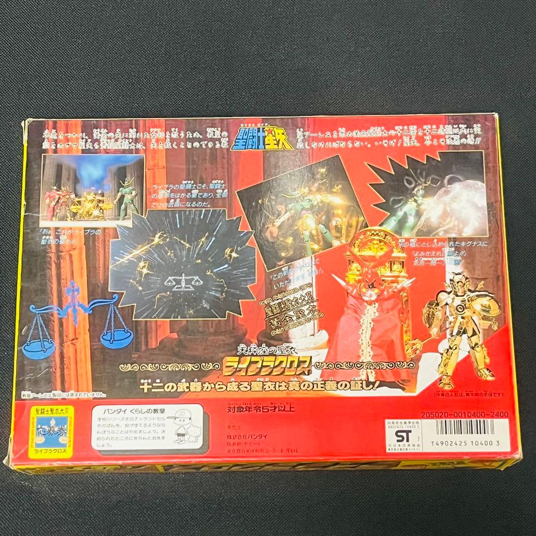 聖闘士星矢　ライブラクロス　聖衣大系