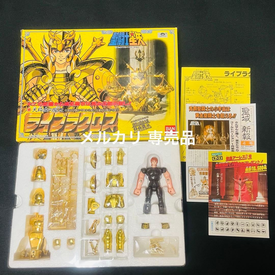 聖闘士星矢　ライブラクロス　聖衣大系