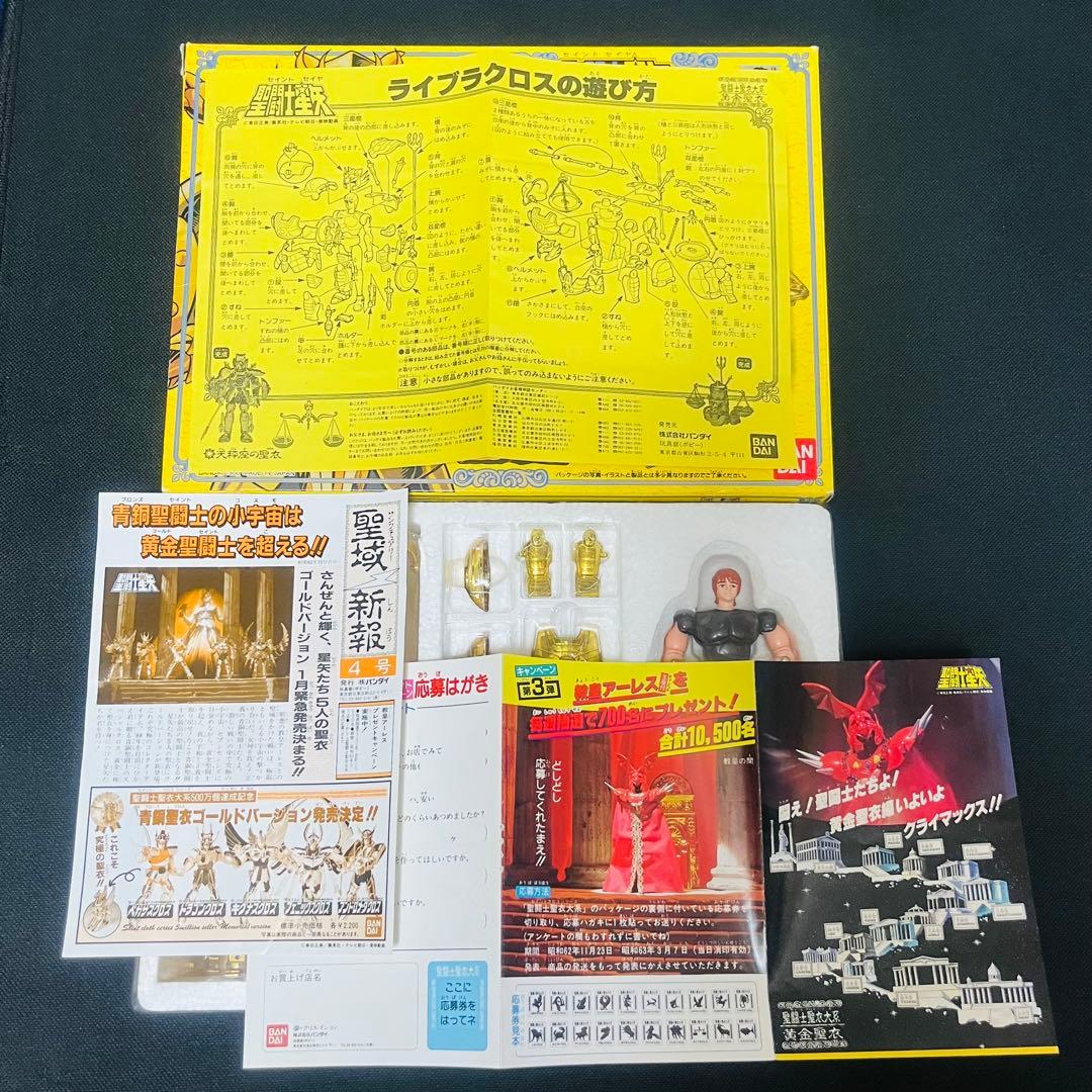 聖闘士星矢　ライブラクロス　聖衣大系