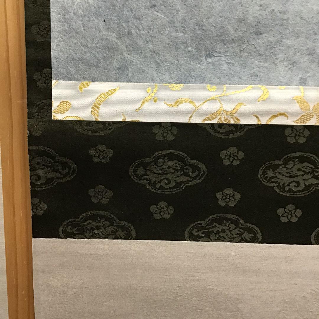 K茶道具　掛軸　「忍」　小原和紙工芸作家　山内一生作　共箱　紙箱　S971KJ