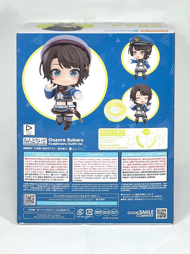 ねんどろいど 大空スバル サスペンダー衣装Ver.