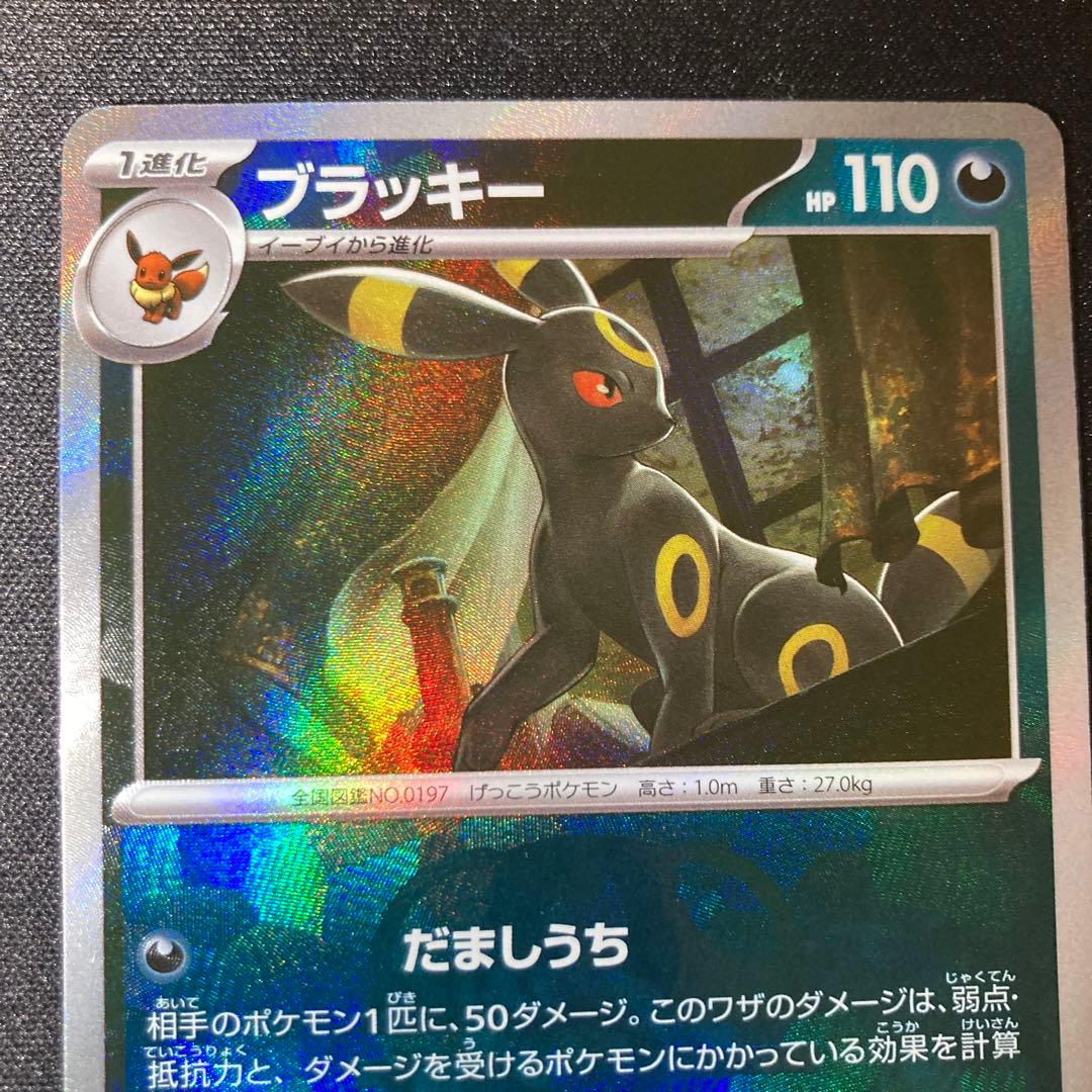 ポケモンカード　テラスタルフェスex ブラッキー　マスターボール柄