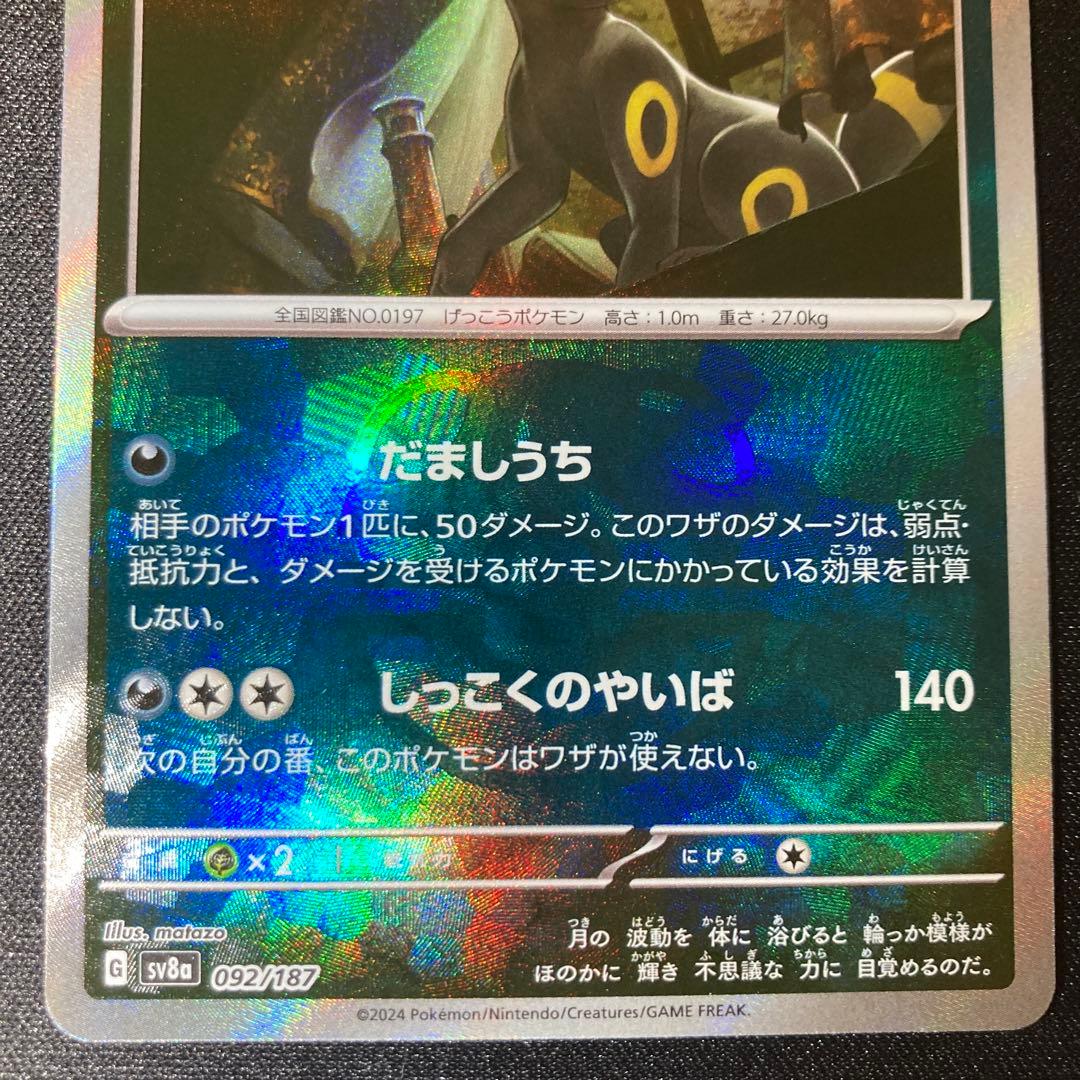 ポケモンカード　テラスタルフェスex ブラッキー　マスターボール柄