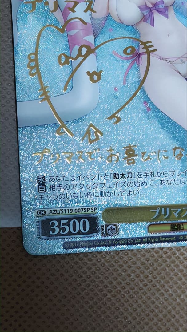 プリマス sp アズールレーン ヴァイスシュヴァルツ