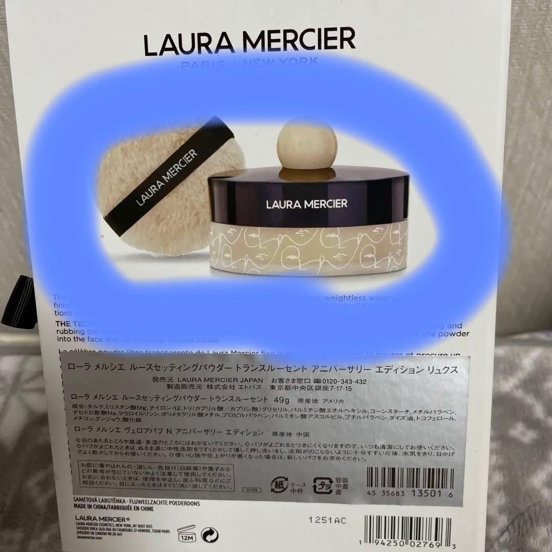 限定ローラメルシエルースセッティングパウダールーセントアニバーサリーエディション