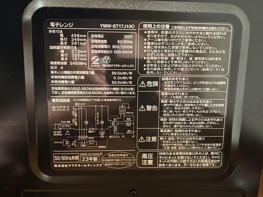 【美品】2023年製 YAMADASELECT YMW-ST17J1 電子レンジ