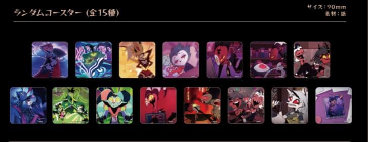 ヘルヴァボス スマイルベースカフェ 特典 コースター 全15種 コンプリート