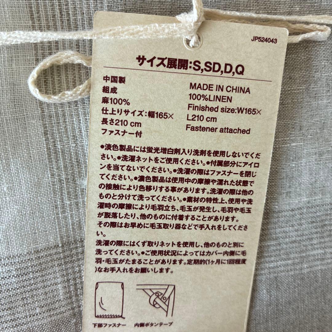 無印良品　MUJI 麻平織　生成チェック　SD-D 掛ふとんカバー