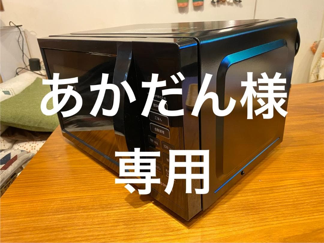あかだん2023年製IRISアイリスオーヤマ電子レンジPMB-T178-B