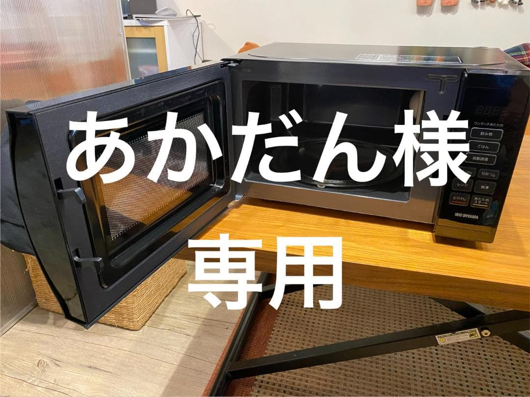 あかだん2023年製IRISアイリスオーヤマ電子レンジPMB-T178-B