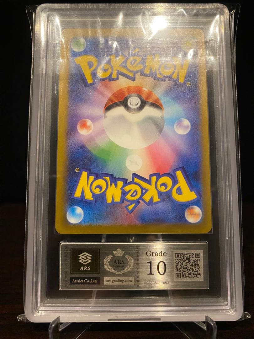 【ARS10】リザードンex SAR シャイニートレジャーex 349/190