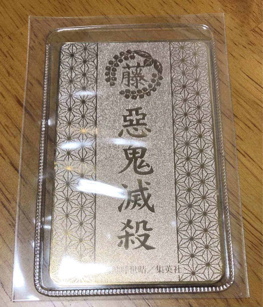 鬼滅の刃　ジャンプショップ お守りコレクション　義勇