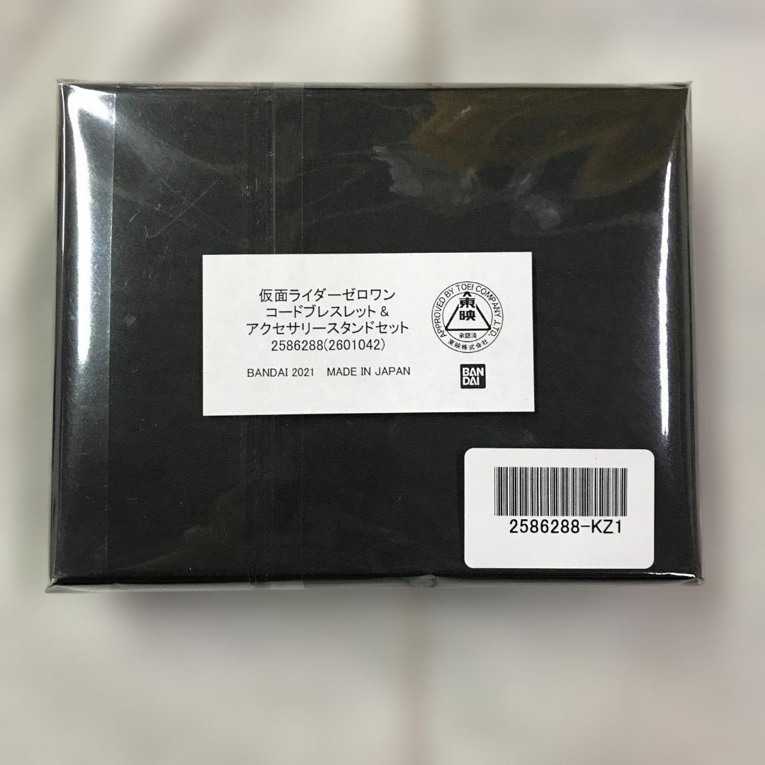 未開封品 仮面ライダーゼロワン 仮面ライダーW ブレスレット ３種セット