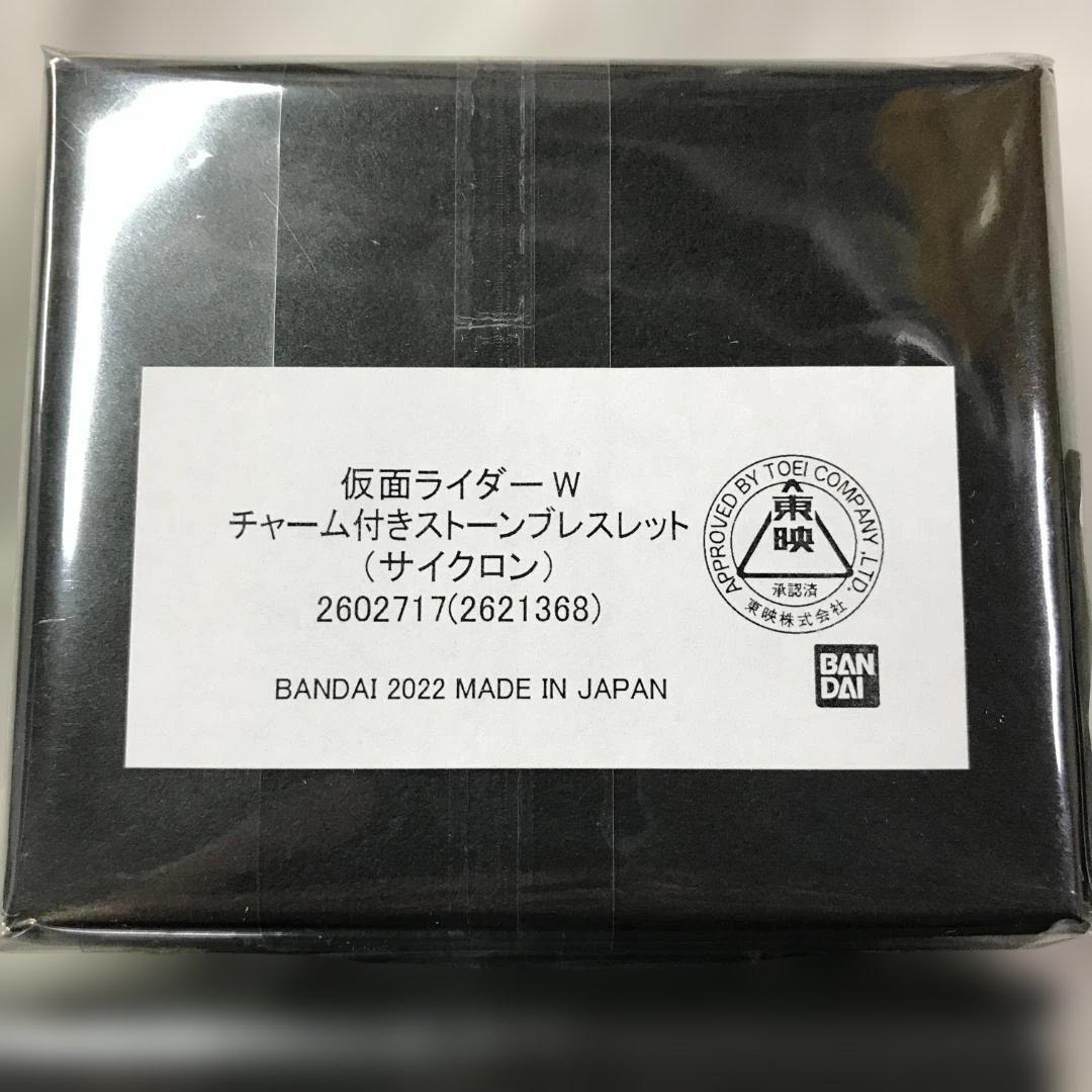 未開封品 仮面ライダーゼロワン 仮面ライダーW ブレスレット ３種セット