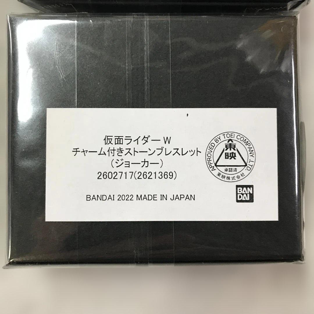 未開封品 仮面ライダーゼロワン 仮面ライダーW ブレスレット ３種セット