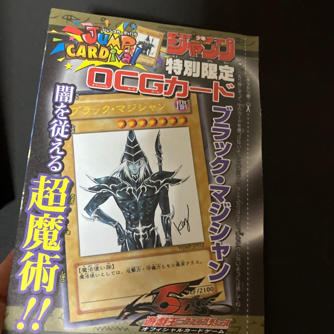 遊戯王　ブラック・マジシャン　サイン入り　未使用　完全未開封