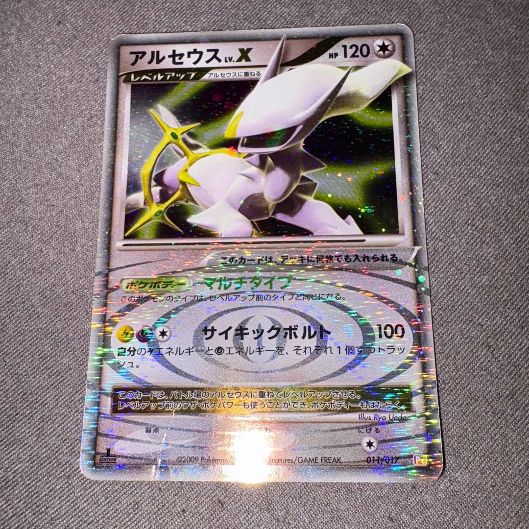 アルセウスXとアルセウスカードセット