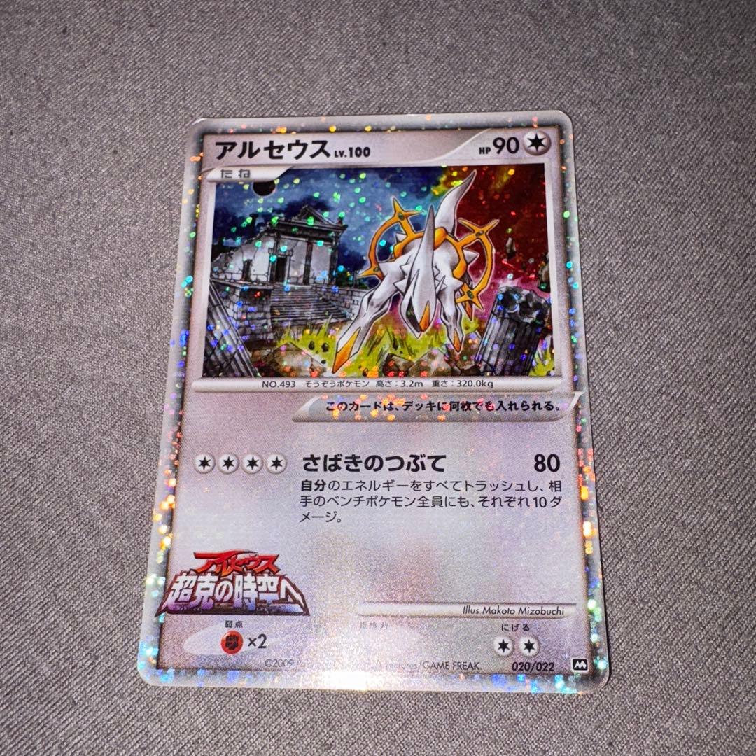 アルセウスXとアルセウスカードセット