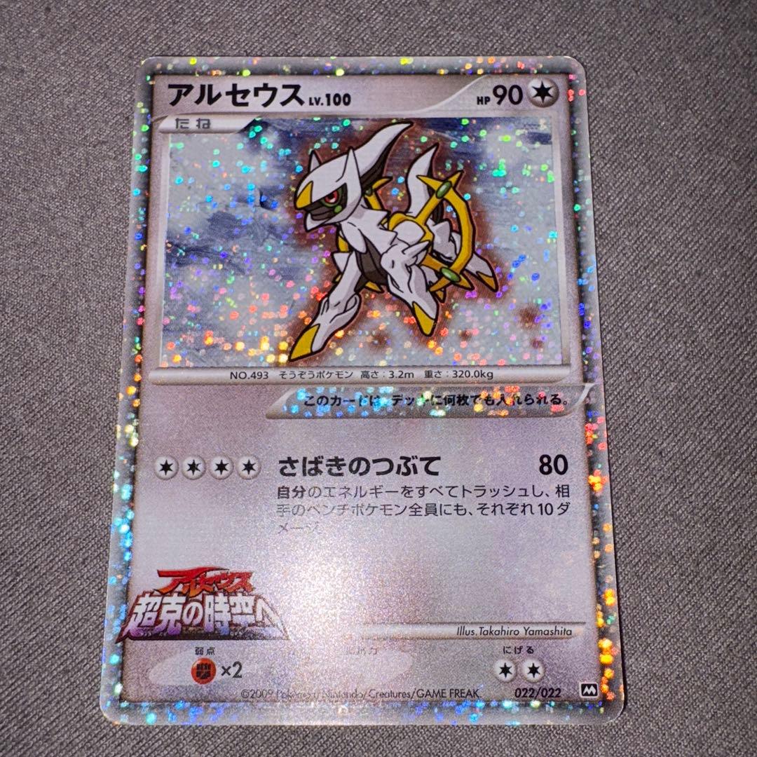 アルセウスXとアルセウスカードセット