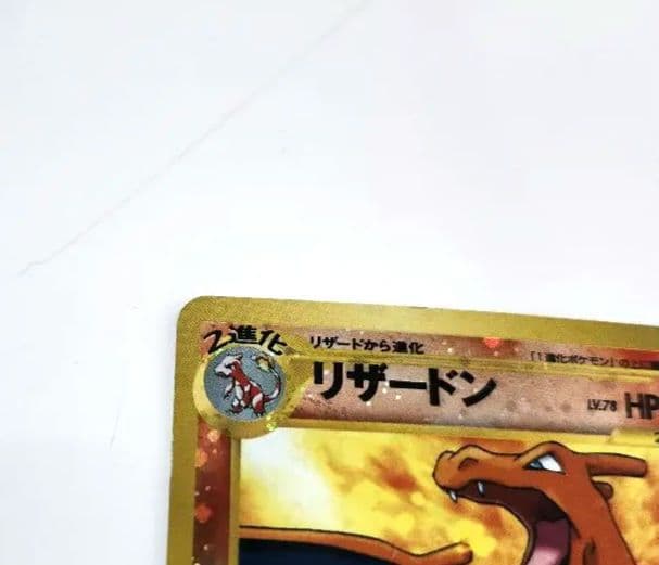 【旧裏】リザードン_プレミアムファイル2 PROMO