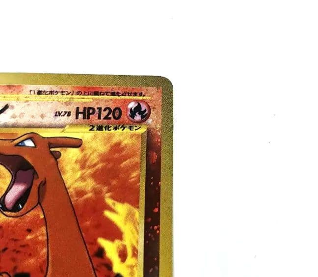 【旧裏】リザードン_プレミアムファイル2 PROMO