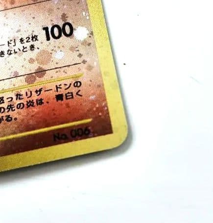 【旧裏】リザードン_プレミアムファイル2 PROMO