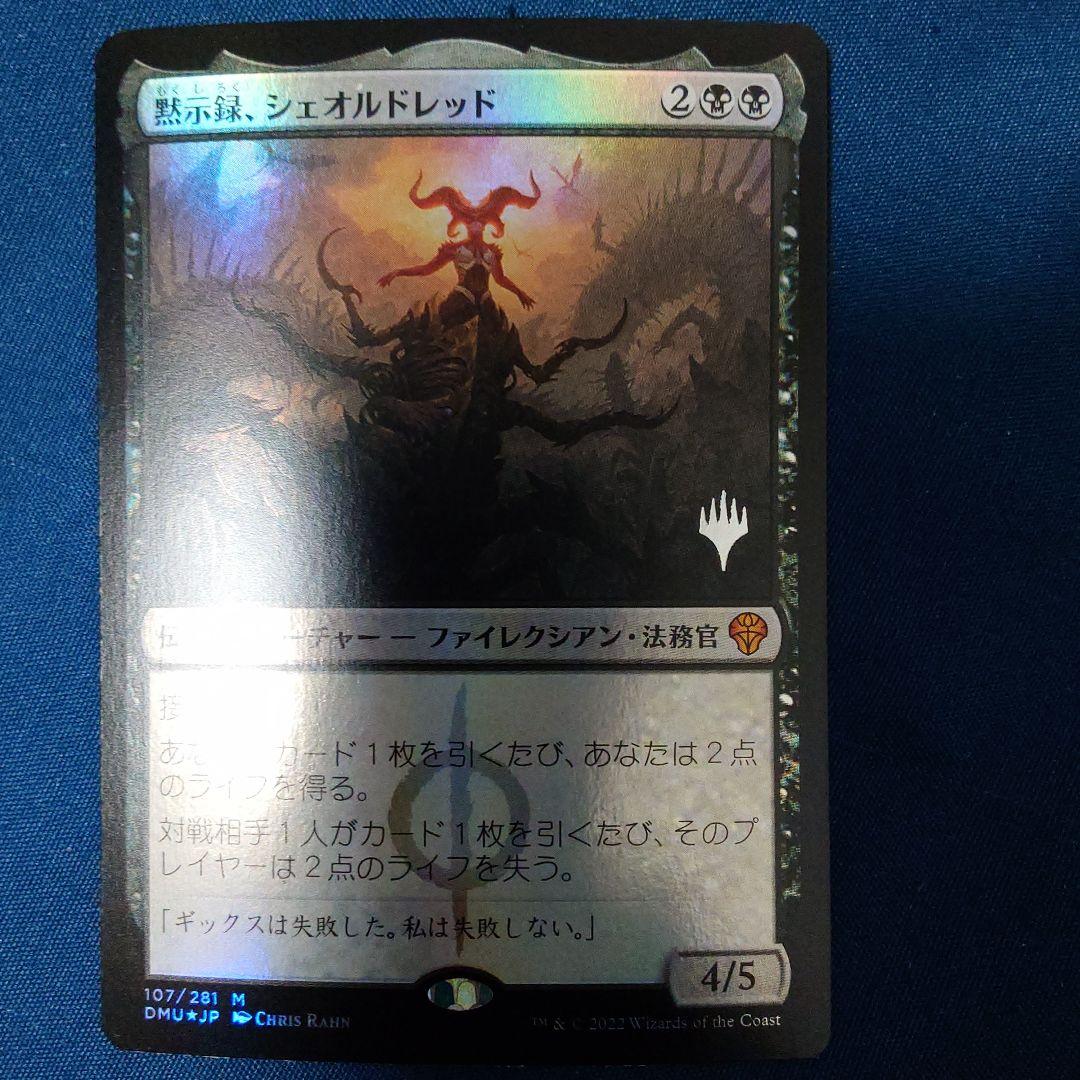 黙示録、シェオルドレッド