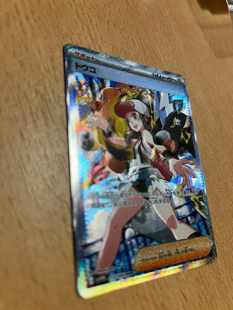 トウコ エラー ポケカ SAR