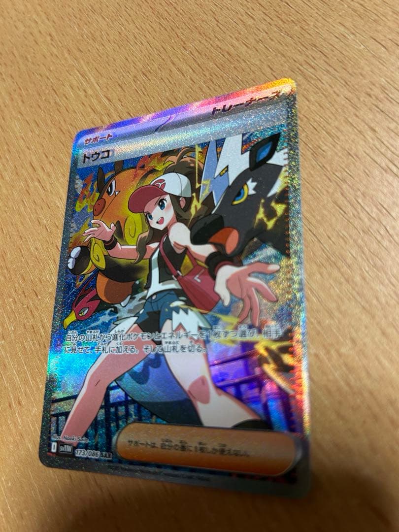 トウコ エラー ポケカ SAR