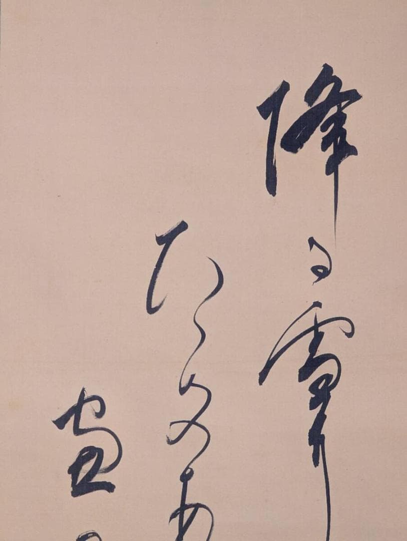 【真作】掛軸　雪の詩　行草書　気韻生動の佳品　行書体の美　書作品　V57