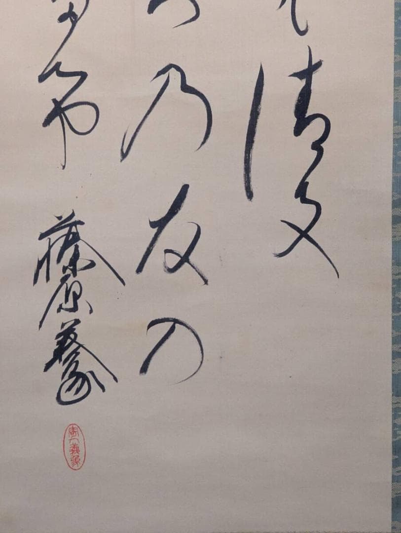 【真作】掛軸　雪の詩　行草書　気韻生動の佳品　行書体の美　書作品　V57