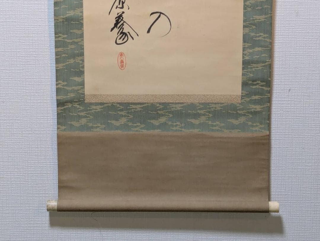 【真作】掛軸　雪の詩　行草書　気韻生動の佳品　行書体の美　書作品　V57