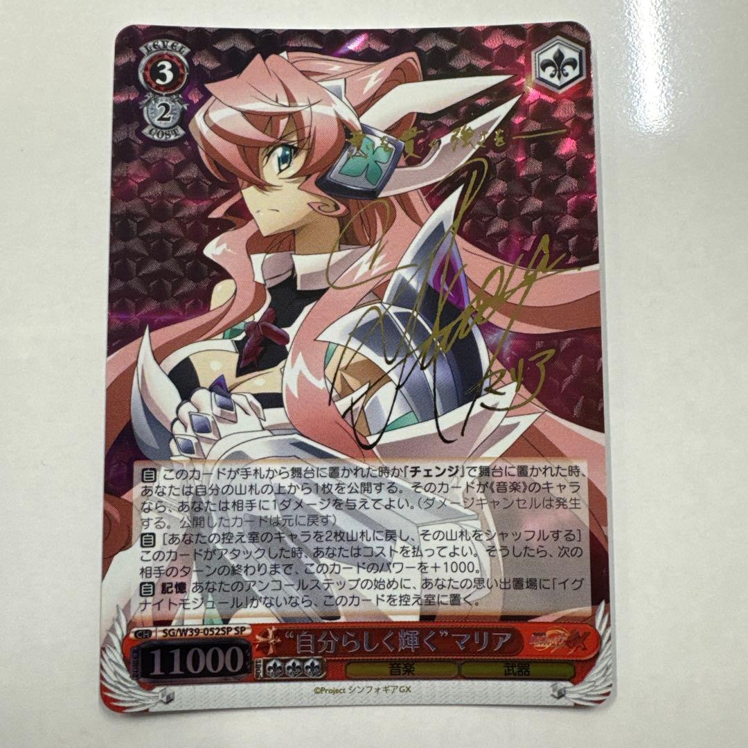 ヴァイス　サイン　自分らしく輝く　マリア　WS SP シンフォギア