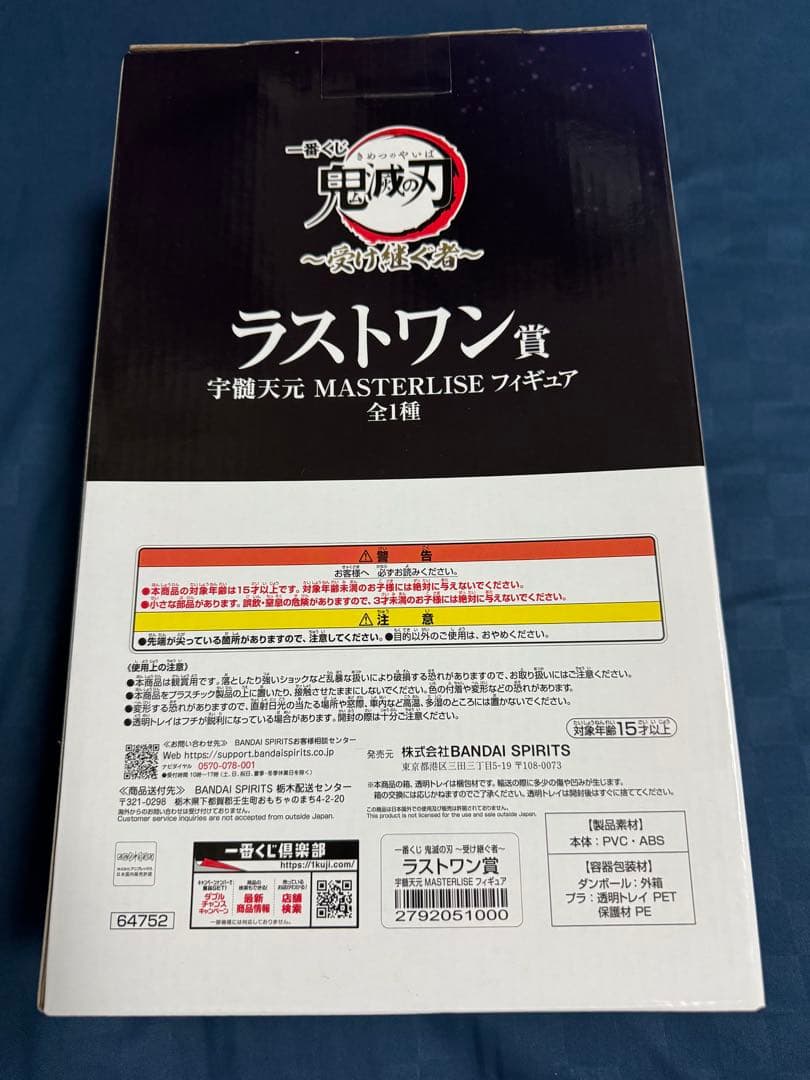 一番くじ　鬼滅の刃　ラストワン　宇髄天元　フィギュア